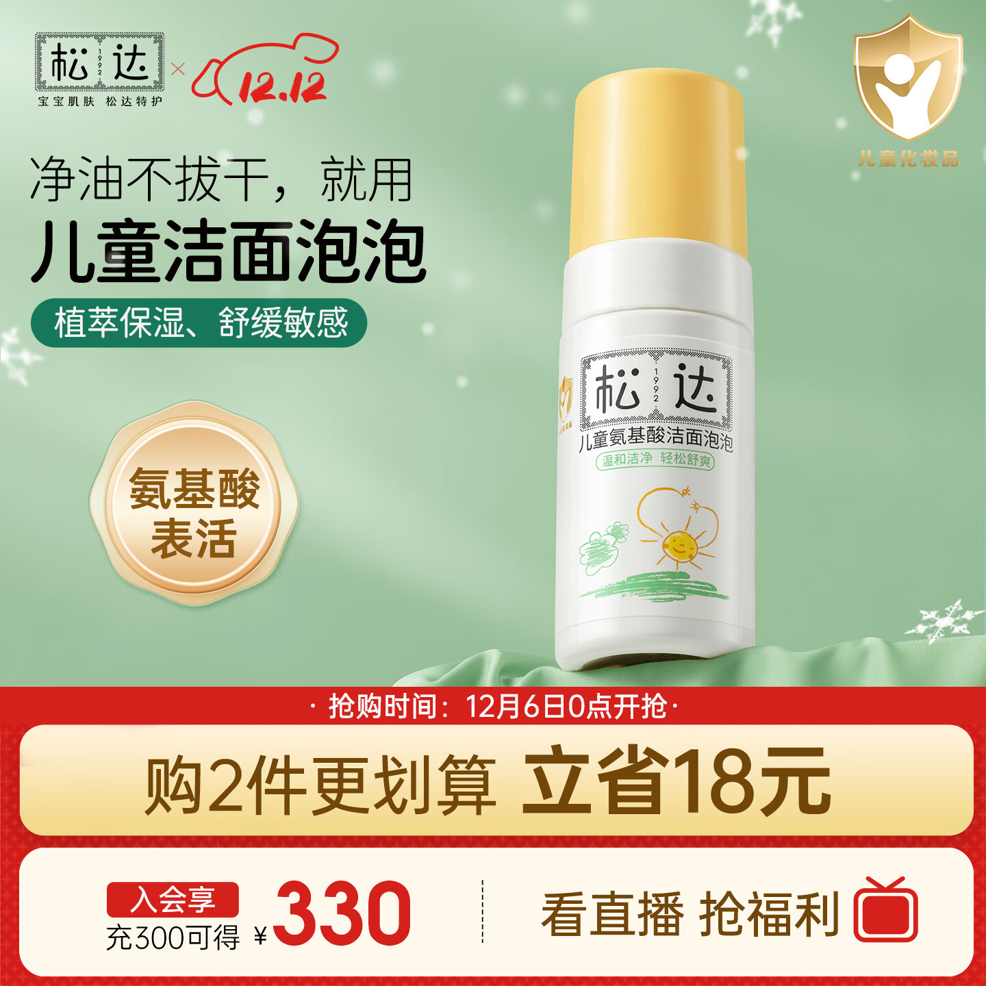 松达儿童氨基酸洁面泡泡儿童洗面奶宝宝护肤洁面乳【面部清洁】100ml