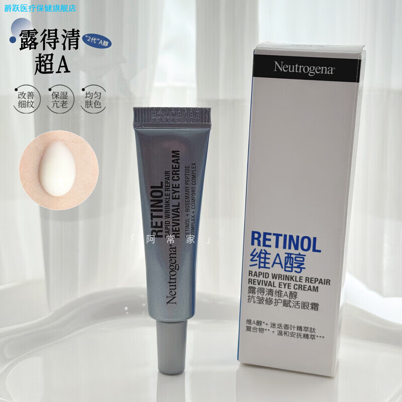 爵跃超A眼霜a醇抗皱眼霜淡化熊猫眼细纹小样 5ml视黄醇 27年美体护理 5ml