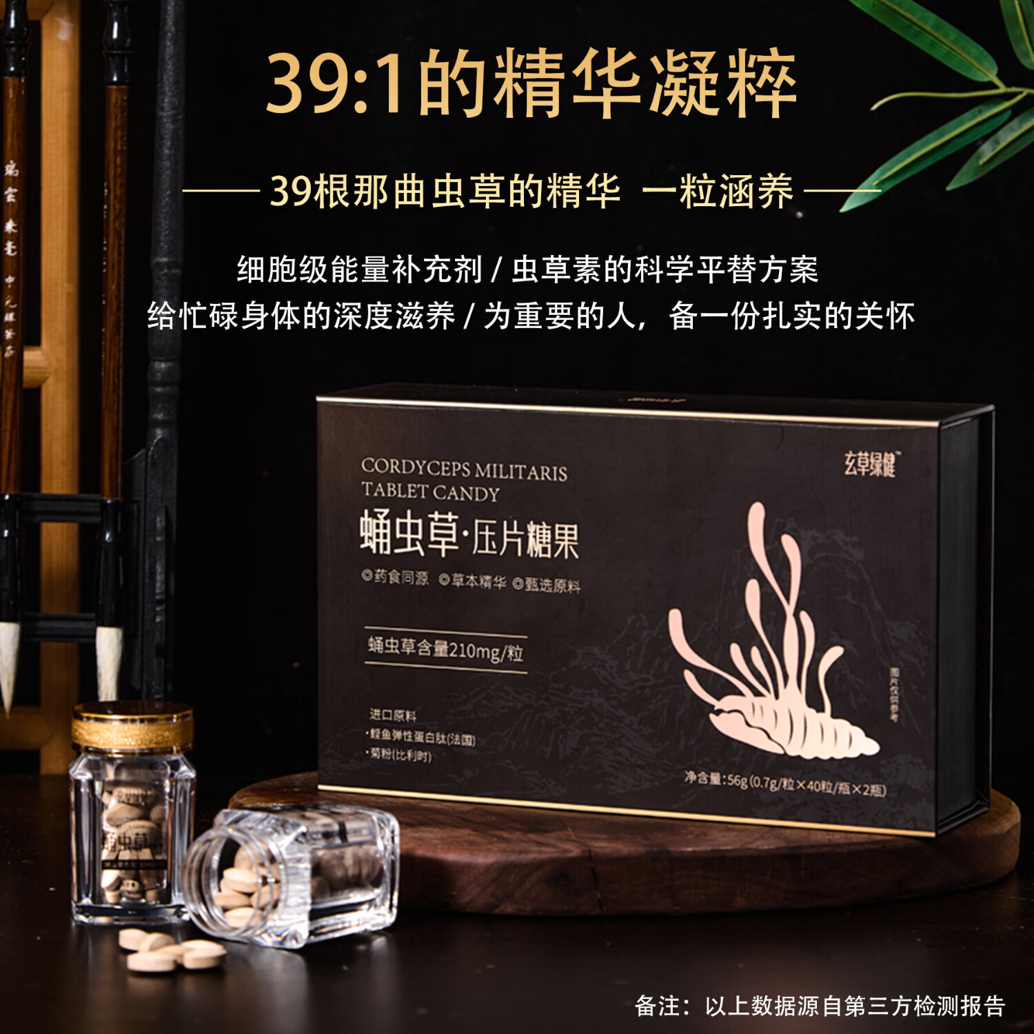 【官方正品】蛹虫草压片糖果39根虫草素等效免疫力精力改善30天装
