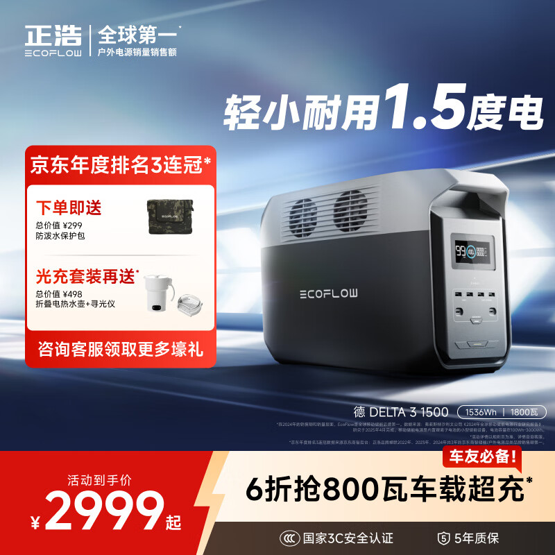 正浩【1.5度电1800W大功率】快充户外移动电源220V大容量便携露营车载应急停电备用储能电池德3 1500