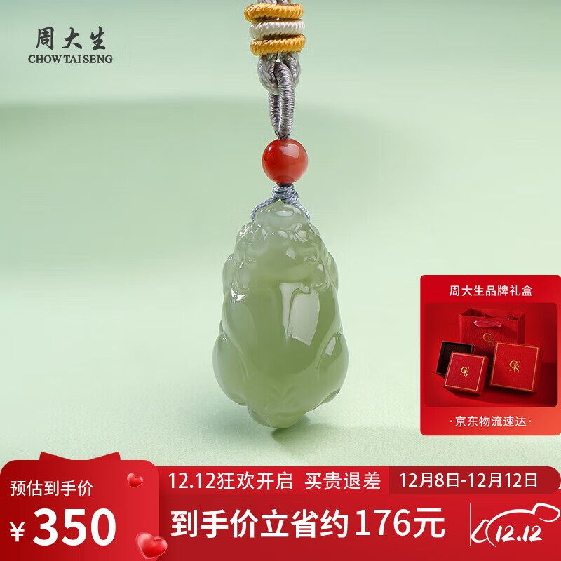 周大生和田玉貔貅吊坠晴水貔貅玉坠男女款挂件 附证书