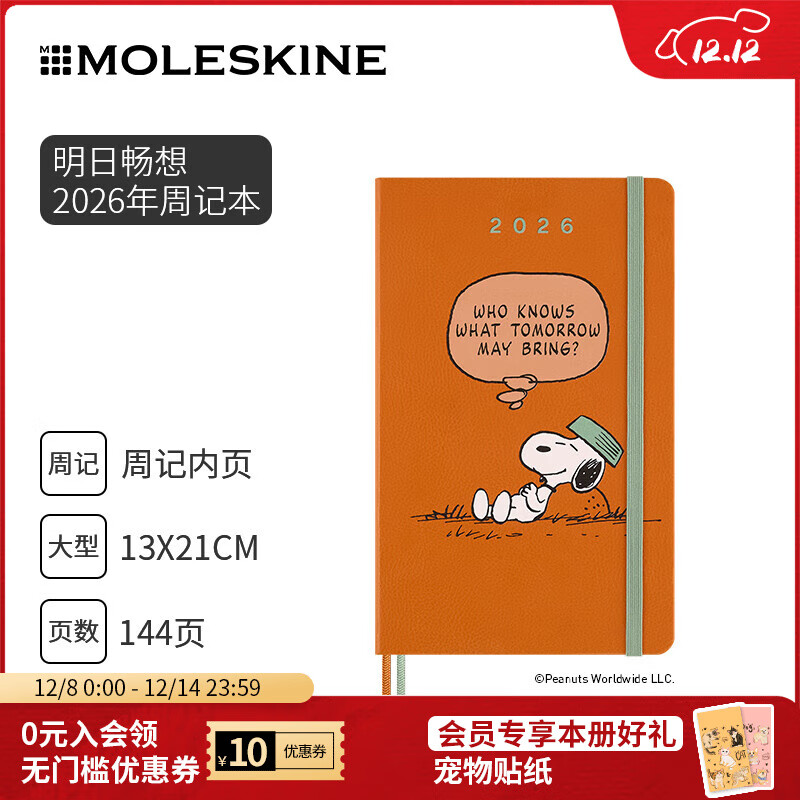 MOLESKINE史努比Snoopy聯(lián)名日程本2026年周計劃本日記本隨身手賬本辦公記事本節(jié)日送禮禮盒花生漫畫快樂小狗 明日暢想-2026年周記本