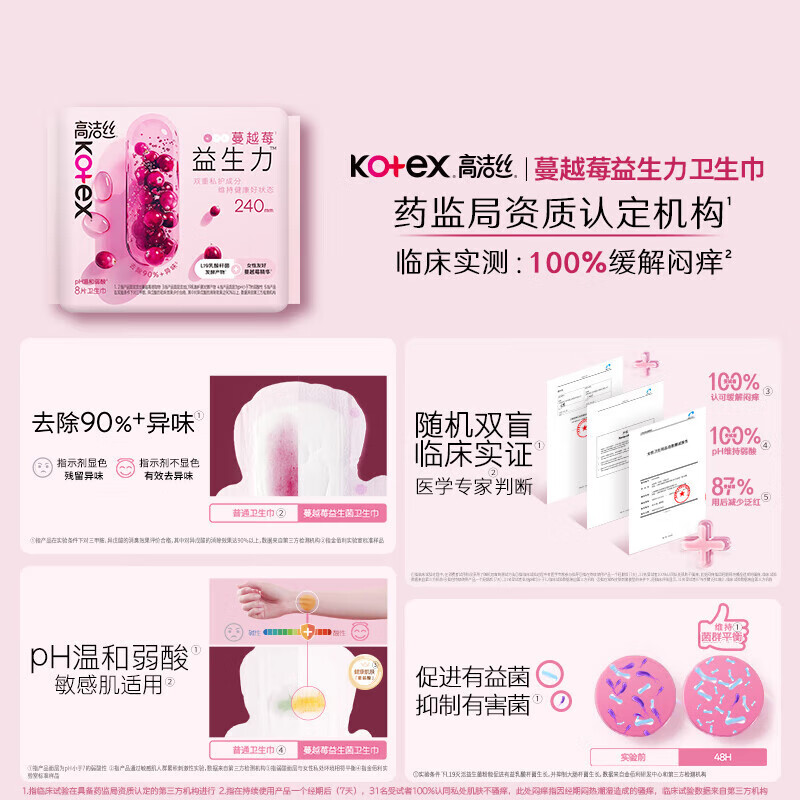 高洁丝（Kotex）海岛棉臻选纯棉卫生巾护垫姨妈巾日用夜安裤 【100%缓解闷痒】蔓越莓益生力240 7片 1mm 1片