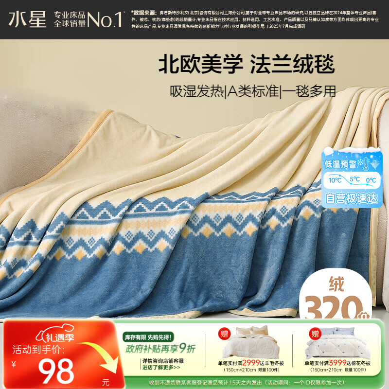 水星家纺毛毯冬季加厚加绒法兰绒毯A类毯子盖被可机洗约1.92斤150×200cm