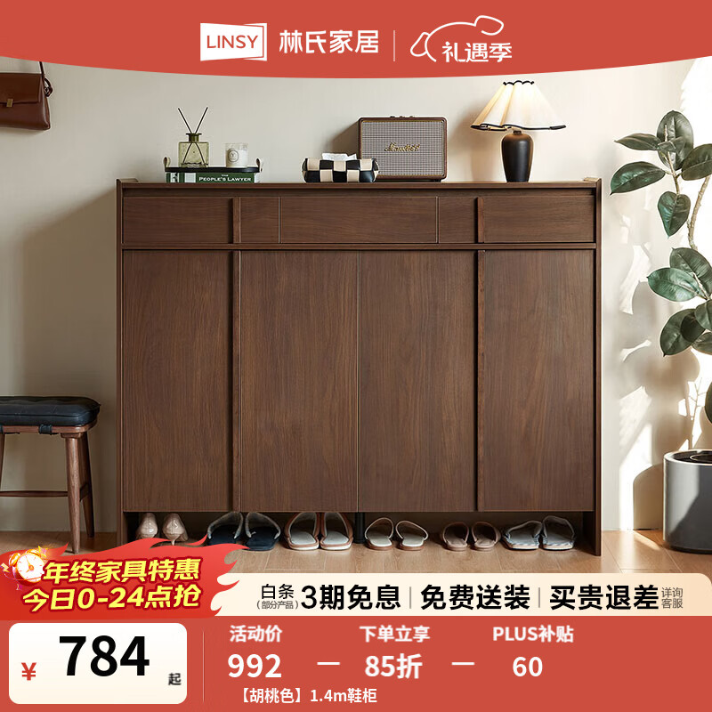 林氏家居骨骼线鞋柜收纳柜一体靠墙2025新款门口入户鞋架进玄关用YZ1N 【胡桃色】1.4m鞋柜