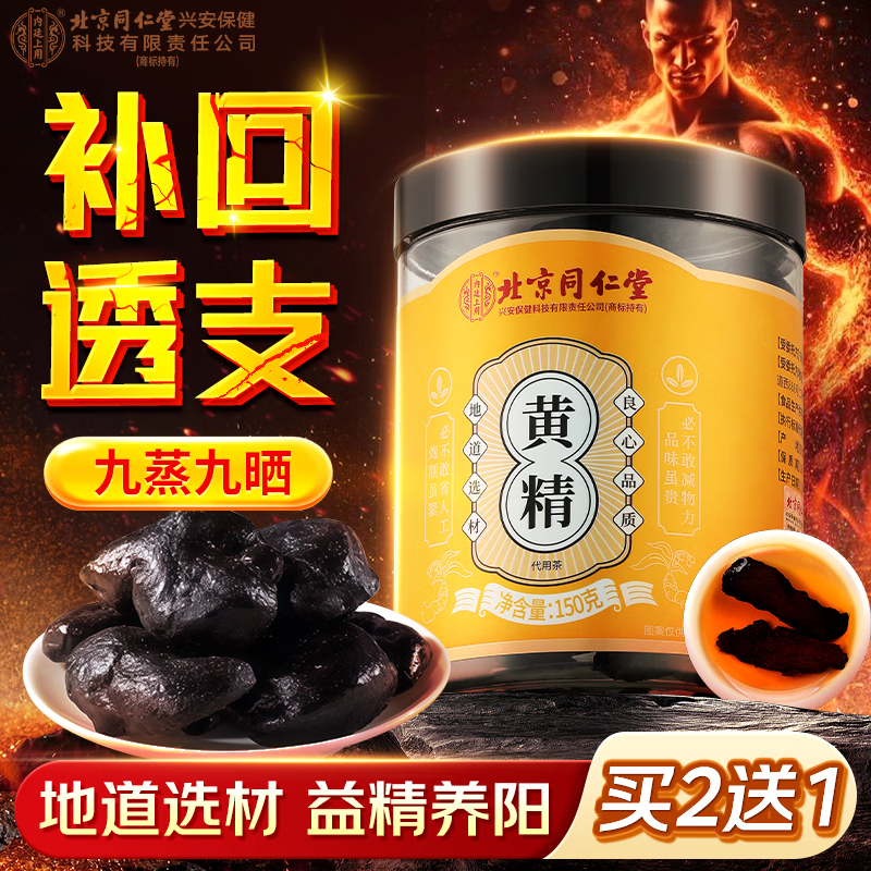 内廷上用北京同仁堂黄精片九蒸九晒九制黄精泡茶泡酒熟黄精150g