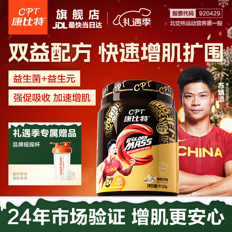 康比特（CPT）增肌粉 益生菌瘦人增肌蛋白粉增重高碳水 MASS健身男女含乳清蛋白 【京仓发货-自然沁爽】 1磅*1桶 椰香味