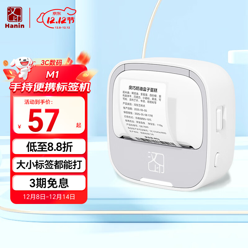 汉印（HPRT）M1智能蓝牙标签打印机 手持便携式热敏不干胶贴纸机 防水家用商用服装/食品零售/姓名贴价格标签机