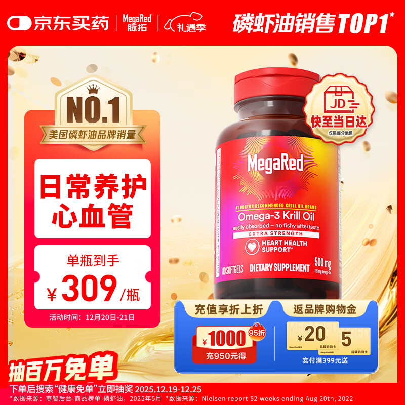 MegaRed脉拓南极磷虾油软胶囊深海鱼油omega-3美国进口高纯度500mg 80粒