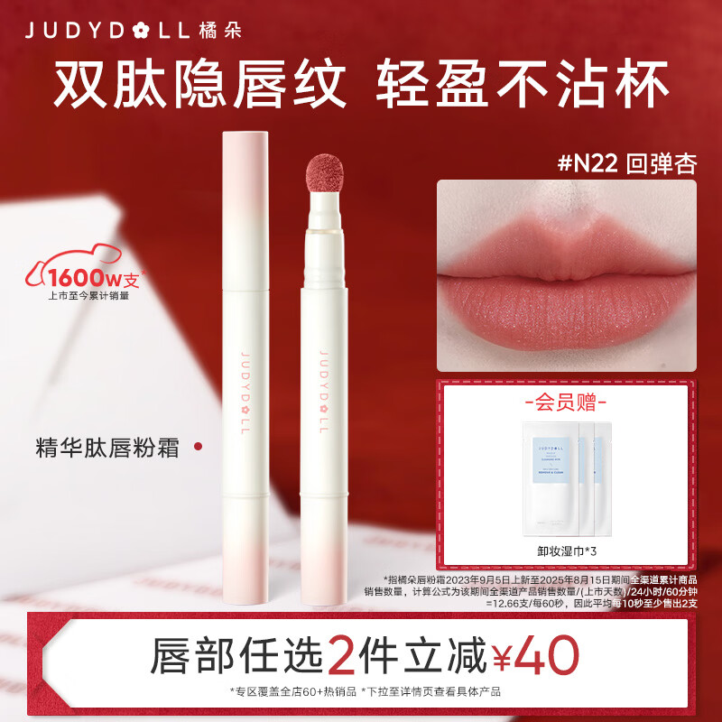橘朵（Judydoll）【2件减40】唇粉霜哑光口红唇釉持色不沾杯唇泥淡唇纹新年礼物 【NEW哑光肉桂杏色】#N22 回弹杏