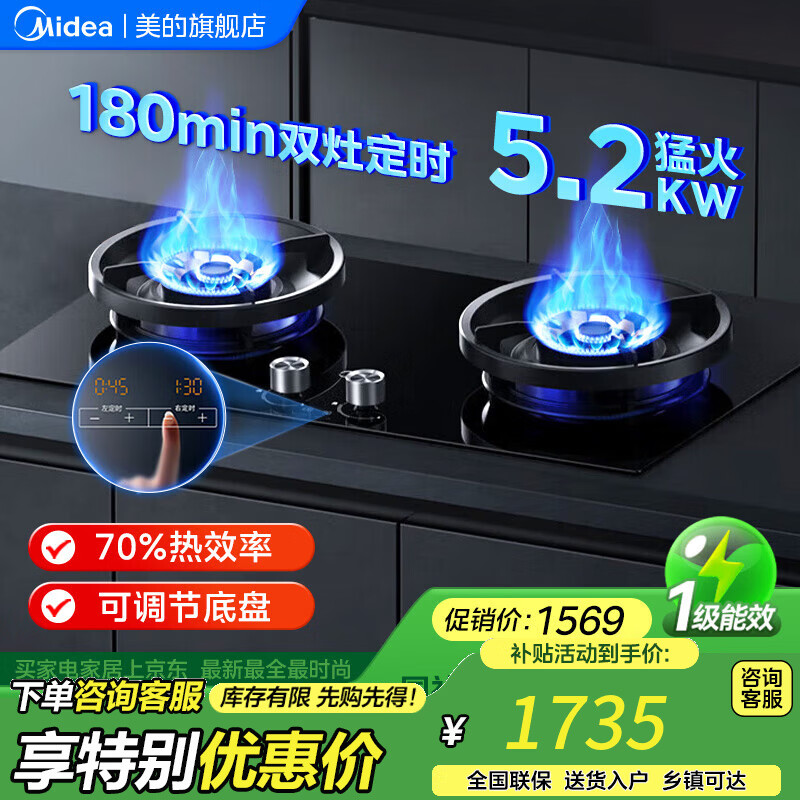 美的燃气灶家用5.2KW大火力嵌入式猛火炉灶具双灶超长定时自动熄火保护童锁安全防风易清洁联动灶台 5.2KW双灶定时【天