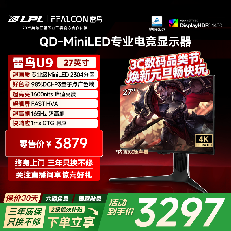 雷鸟U9 27英寸4K165Hz 2304分区QD-MiniLED高刷电竞显示器 Type-C 90W HDR1400 旋转升降 电脑显示屏
