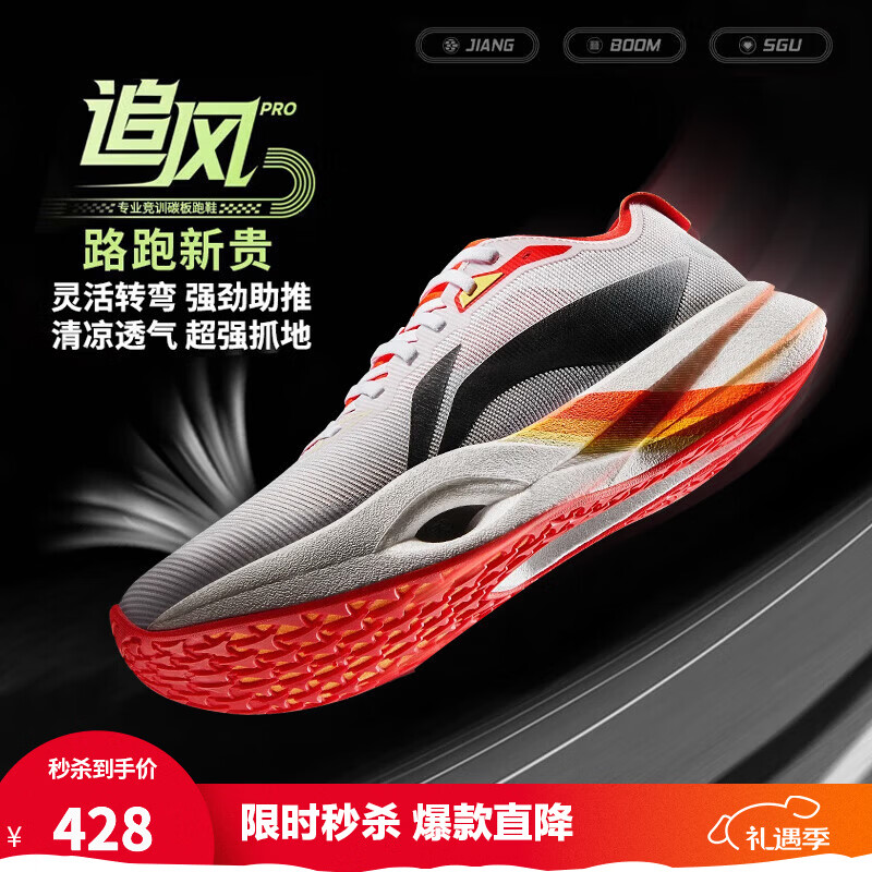 李宁追风pro|碳板跑步鞋男女鞋减震轻便透气百搭竞速专业运动鞋 标准白-11 LPL联名 42