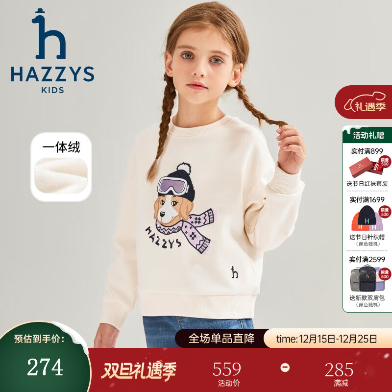 哈吉斯（HAZZYS）品牌童装女童卫衣冬新品红品弹力圆领保暖一体绒卫衣 奶油色 155