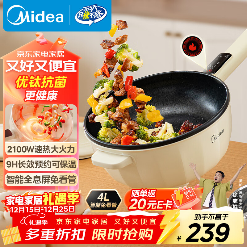 美的（Midea）电炒锅 电蒸锅 电煮锅 家用多功能电火锅 煎炒蒸煮炒菜锅 4L多用途锅一体宿舍锅 HCG2816 配蒸笼