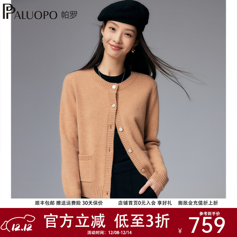 帕罗（PALUOPO）100%山羊绒衫女秋冬新款长袖开衫百搭打底保暖厚圣诞红针织毛衣 花米驼 XL 170/110