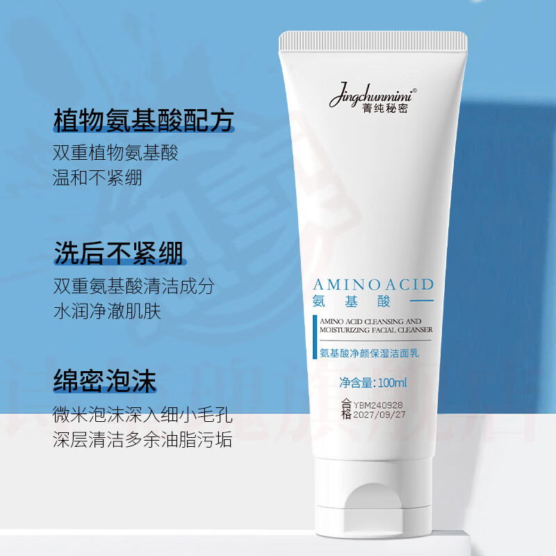 MRYU白桦依然洗面奶男士氨基酸去油清洁毛孔去角质面乳官方旗舰店 5支 囤货装 官方自售