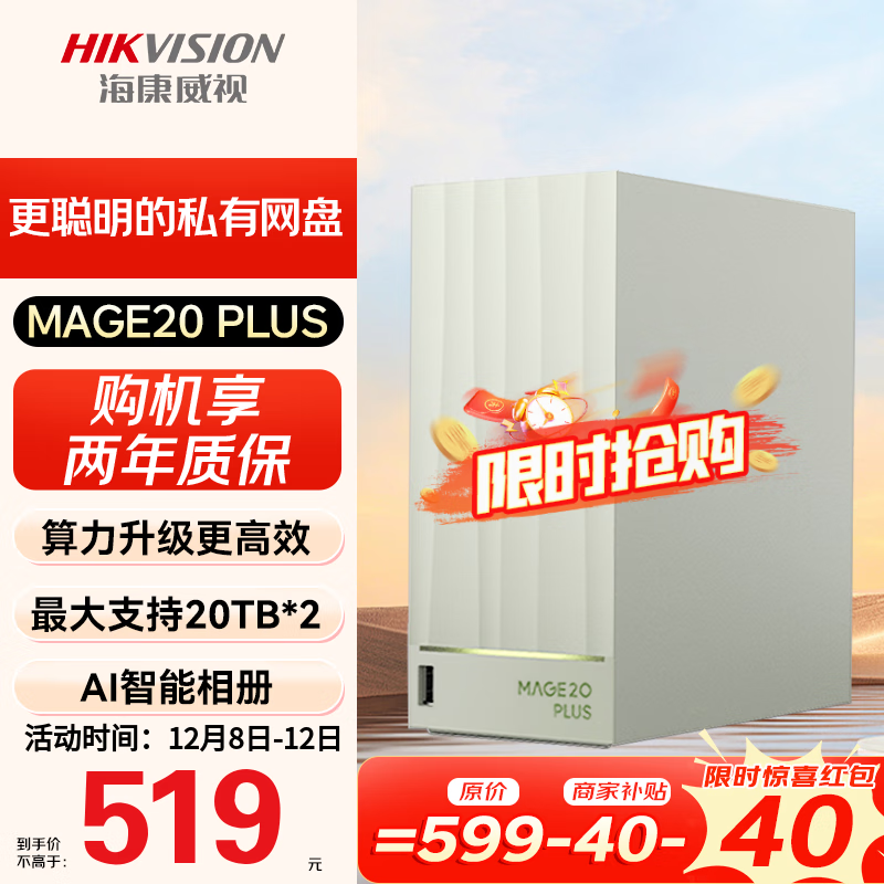 nas洢mage20 plusnas˫λ˽̸ƴ洢˽̷豸ݱ 519Ԫ