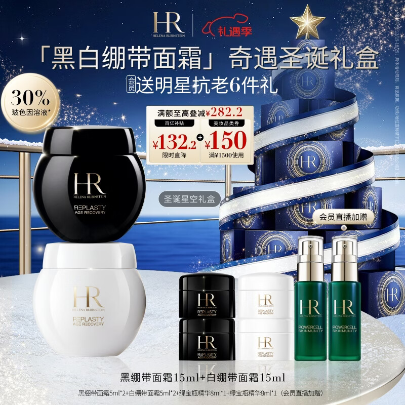 赫莲娜HR黑绷带面霜+白绷带保湿修护护肤品套装化妆品圣诞礼物送女友