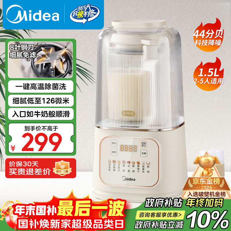 美的（Midea）安睡破壁机家用 1.5L智能降噪全自动免煮豆浆机 轻音44分贝 多功能五谷杂粮辅食榨汁机555国家补贴