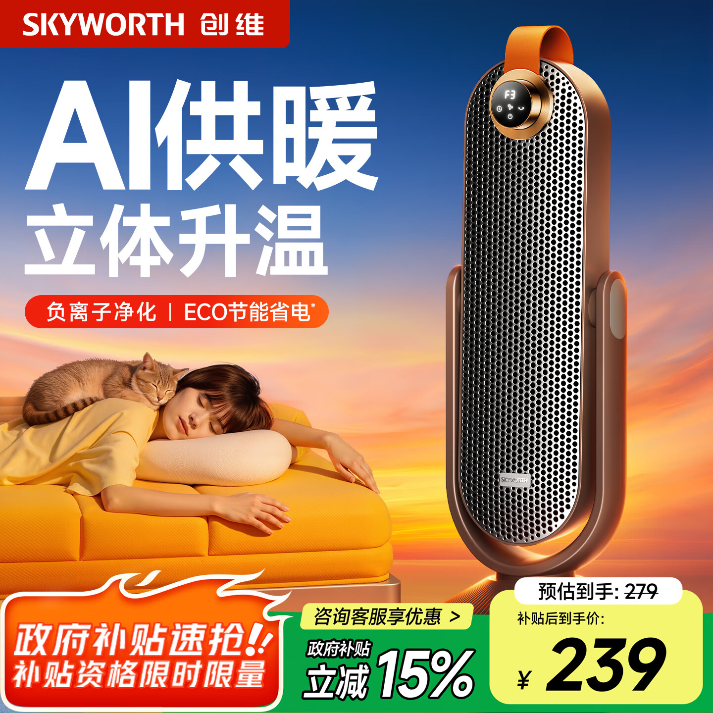 创维【3D俯仰送暖】石墨烯取暖器家用立式暖风机电暖器智能语音暖风机母婴可用速热全屋升温卧室取暖器 【全网好评 20W+】 智能操控-A882卡