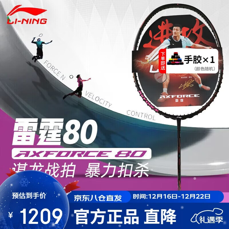 李宁（LI-NING）羽毛球拍雷霆80全碳素谌龙战拍进攻型黑金配色高端球拍 4U空拍