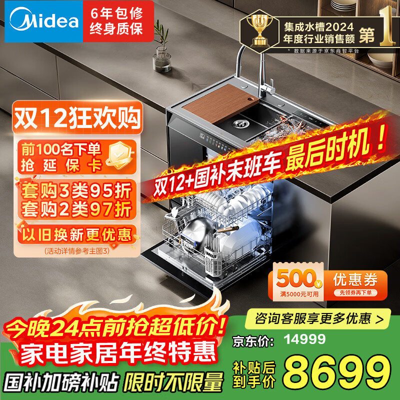 美的（Midea）XH09Pro果蔬净化版 水槽洗碗机 生鲜活氧洗 15套大容量 四星消毒 一级水效 晴空 集成水槽 晴空