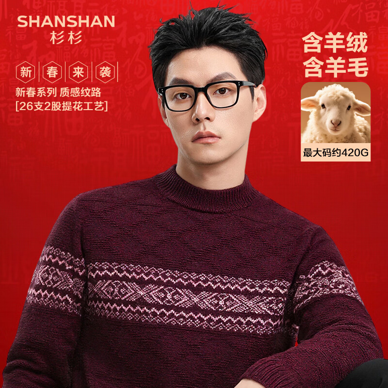 SHANSHAN杉杉山羊绒男冬季保暖休闲长袖针织内搭上衣费尔岛本命年红色毛衣 红色 M /170