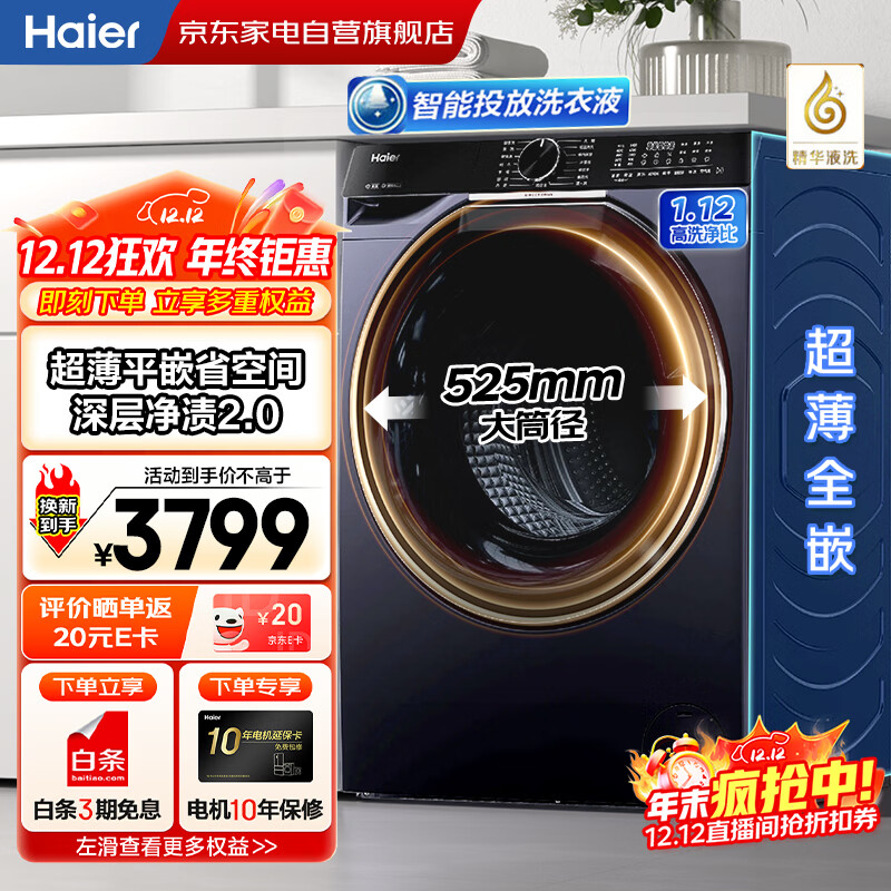 海尔（Haier）国家补贴丨云溪3.0家用蓝色10公斤直驱滚筒洗衣机洗烘一体 精华洗2.0超薄 525大桶径EG100H