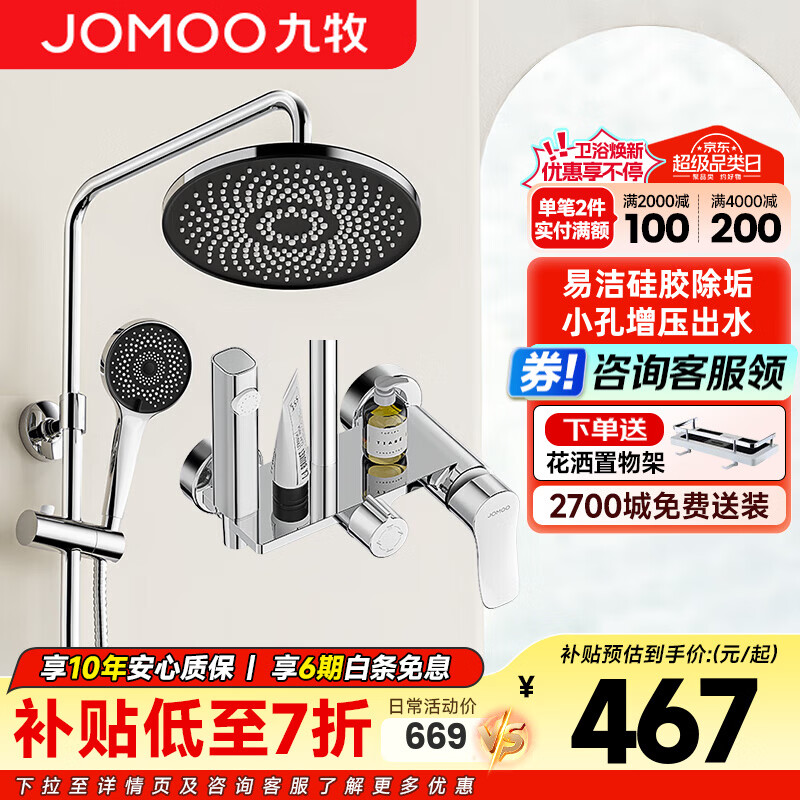九牧（JOMOO） 淋浴花洒套装全套增压莲蓬头手持喷头浴室卫浴带喷枪可升降 【星空顶喷】花洒36647