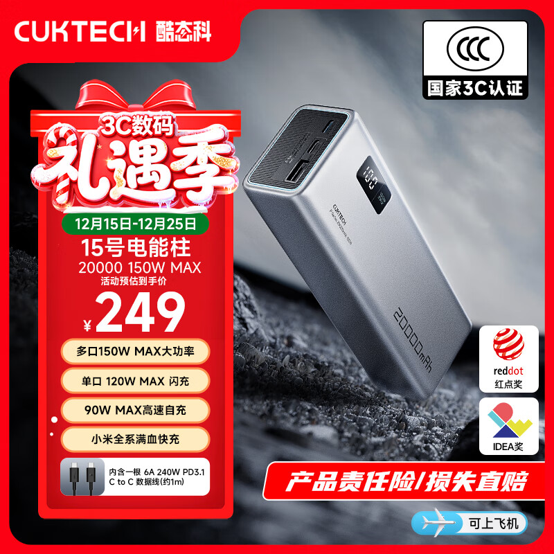 CUKTECH酷态科【3C认证可上飞机】15号电能柱20000毫安时充电宝多口150W大功率快充适用苹果17/小米笔记本