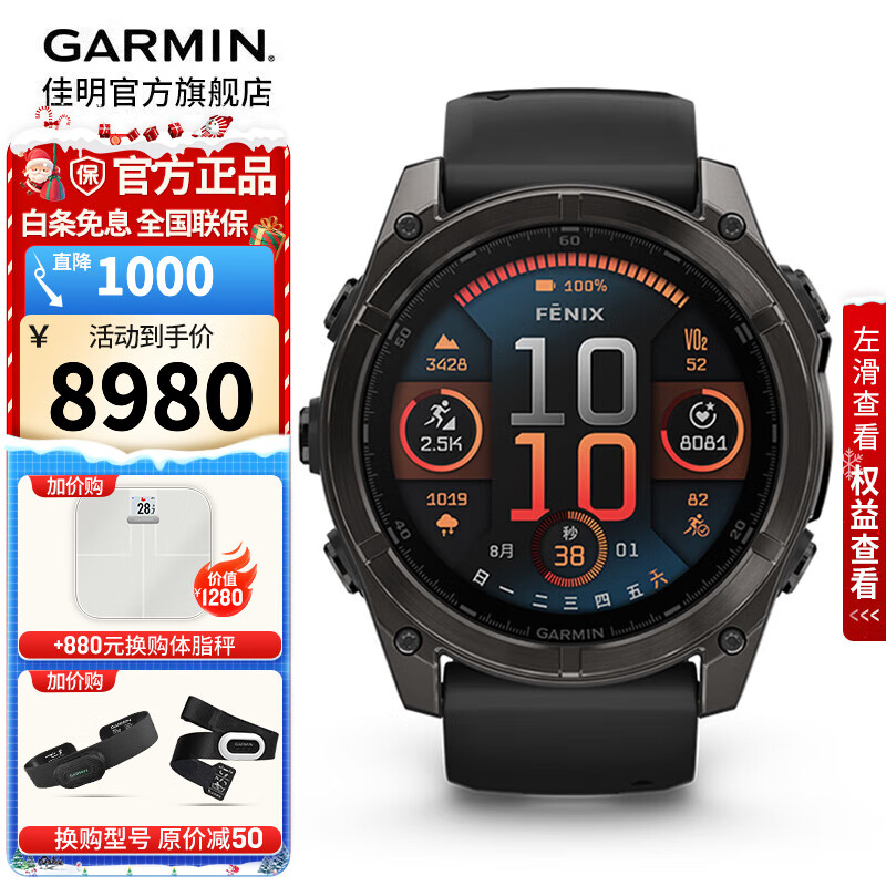 佳明（GARMIN）Fenix8飞耐时8户外运动腕表智能手表跑步潜水越野骑行心率礼物 Fenix8 旗舰黑-51mm