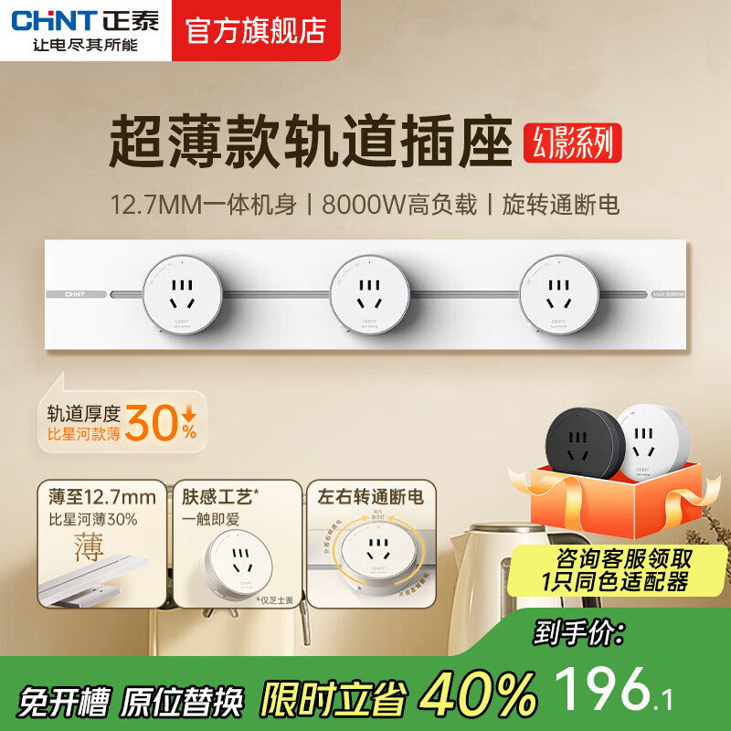 正泰（CHNT）明装轨道插座超薄款 幻影 可移动墙壁插座壁挂式/插线板/接线板多功能导轨滑轨插座电力轨道免打孔 【升级超薄款】白色 轨道0.5m+3个五孔 轨道插座-明装