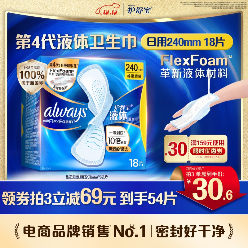 护舒宝95%物理隔菌进口液体卫生巾Pro姨妈巾日用夜用超薄透气无感保护 【经典】日用 240mm 18片