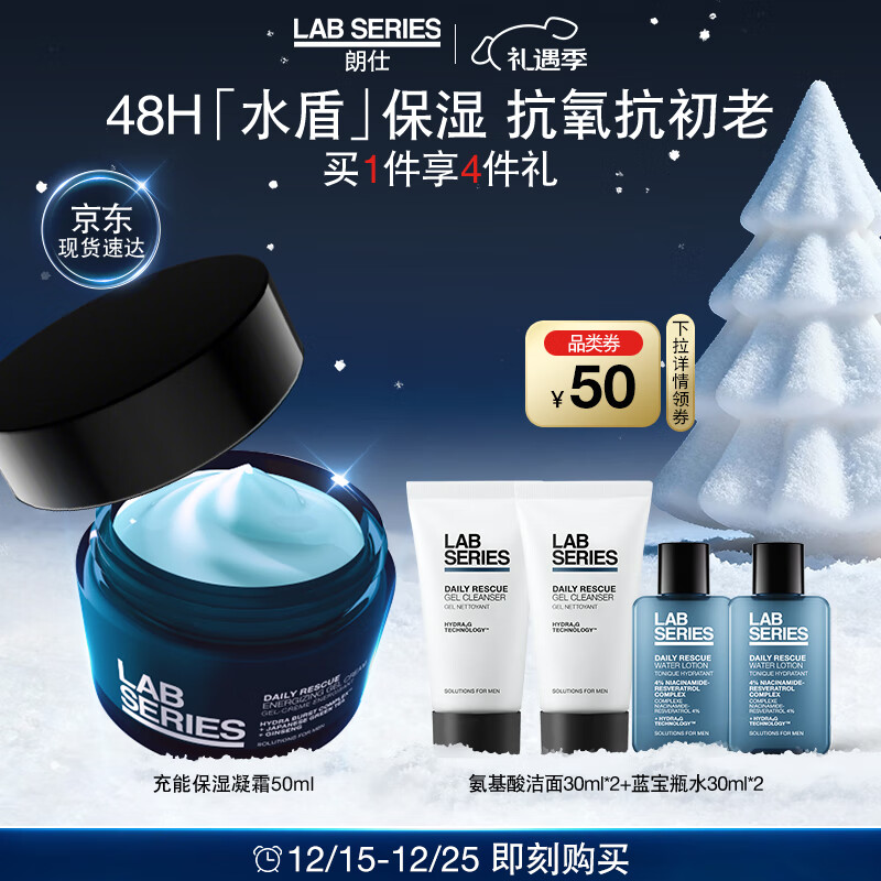 朗仕保湿焕亮水凝面霜50ml补水润肤男士提亮肤色生日圣诞节礼物送男友