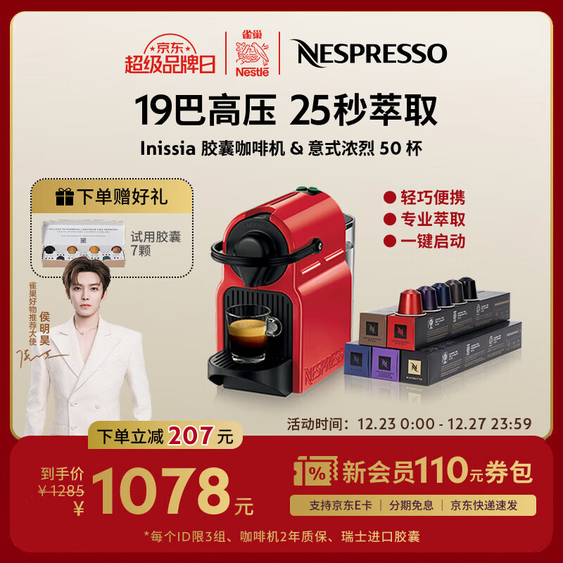 Nespresso奈斯派索胶囊咖啡机小型家用全自动商用办公室小巧便携高压萃取可折叠杯架意式进口节日送礼 C40 红色及意式浓烈5条装