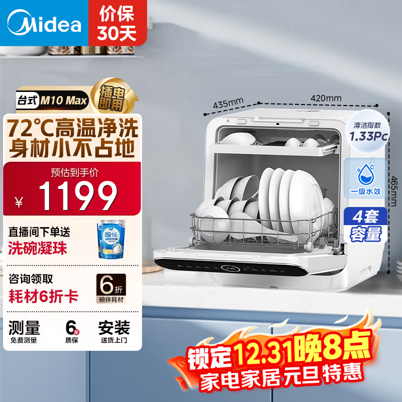midea/���� M10 Max 4�� ϴ���  959.2Ԫ(����������ҳ��۸�1199������10��Ԥ�ۼ�1199)