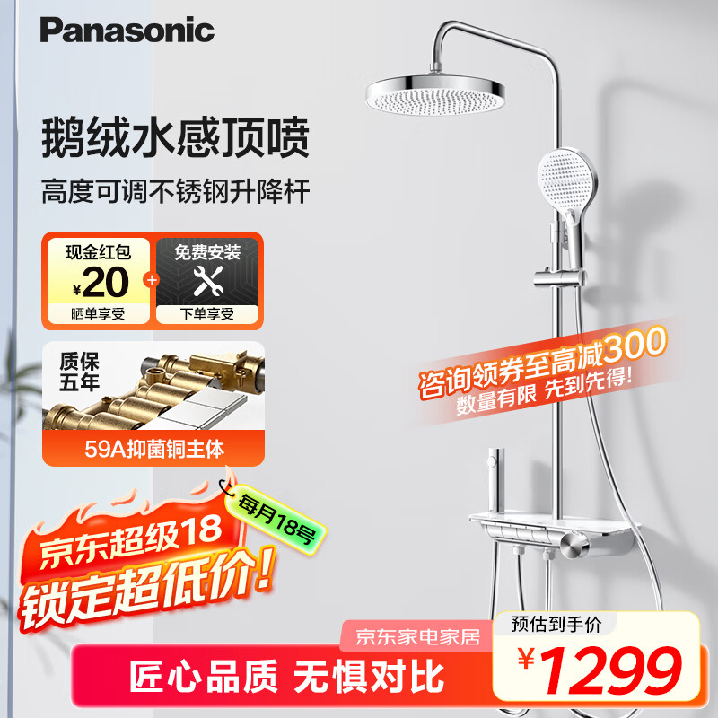 松下（Panasonic）智能恒温花洒套装E8 全铜水路家用卫生间琴键置物淋浴器 【恒温花洒E8】4功能琴键+精铜主体