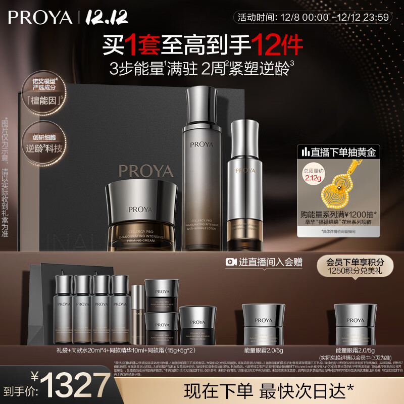 珀莱雅（PROYA）能量套装水+精华+面霜 抗皱紧致护肤品套装化妆品圣诞礼物女