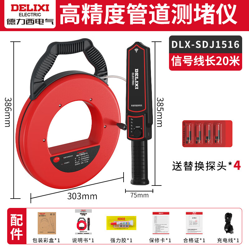 德力西（DELIXI）高精度排堵探测仪智能管道测堵仪电工排堵器堵塞墙体穿线 线管 【20米+4监视器】50cm探测范围_5cm精准定