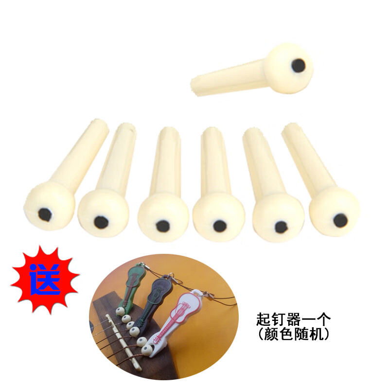 美妙斯吉他弦釘弦柱弦錐固定琴弦上下弦枕安裝琴弦工具民謠木吉它SN2078 白色弦柱7個一套(1個備用+送1起