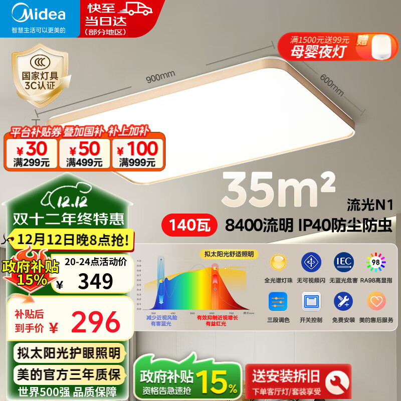 ���ģ�Midea������Ʒ��led�����ƿ�����wifi�ǿص�������ȫ�ݵ����ײ͵ƾߴ�ȫ ���ε�ɫ|140W������|����