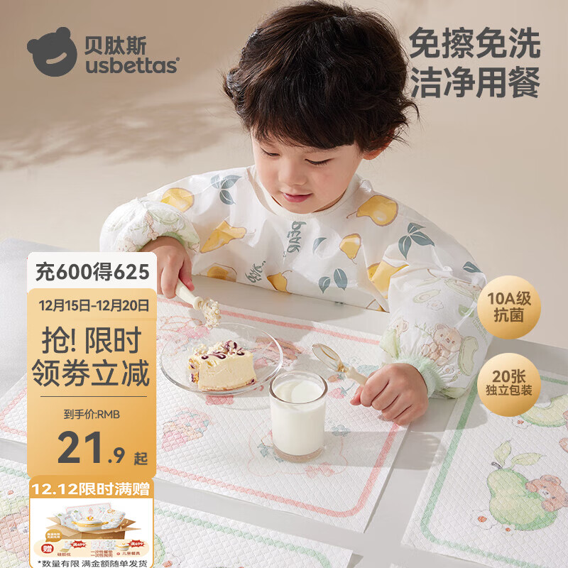 贝肽斯一次性餐垫婴儿便携免洗外出桌垫宝宝防油防水防污餐桌垫吃饭桌布 【20片独立装】乳木蜜果派对【1盒】
