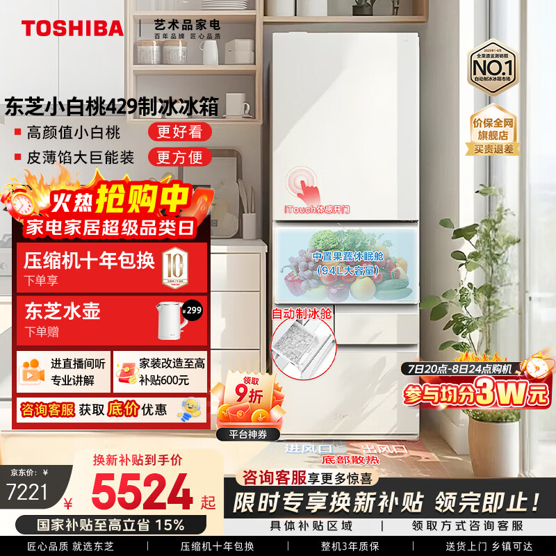 东芝（TOSHIBA）小白桃409L五门日式多门冰箱嵌入式自动制冰玻璃面板小户型GR-RM429WE-PG2B3国家补贴