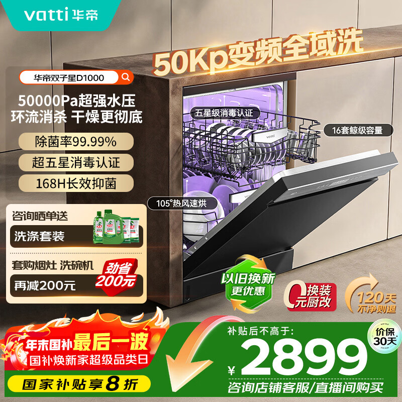 ���ۣ�VATTI��16��Ƕ��ʽϴ���105���ȷ��� ˫����50Kpa��Ƶˮѹȫ��ϴ�� ��������������������iD1000 2806.81Ԫ