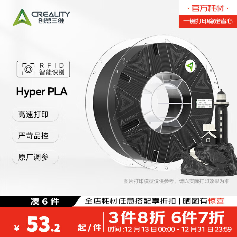 创想三维3D打印耗材 Hyper-PLA-RFID 高速打印高韧性易打印环保线材RFID智能参数识别  净重1kg 黑色【Hyper-PLA-RFID】 【1KG】含料盘