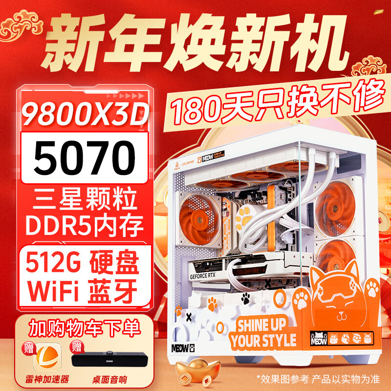 �߲ʺ���Ӱ��5070 Ti��è����DIY��װ��̨ʽ����������7800X3D/9800X3D��������η��Լֱ������ ���ö� 9800X3D + 5070��Ӱ�� 10099Ԫ