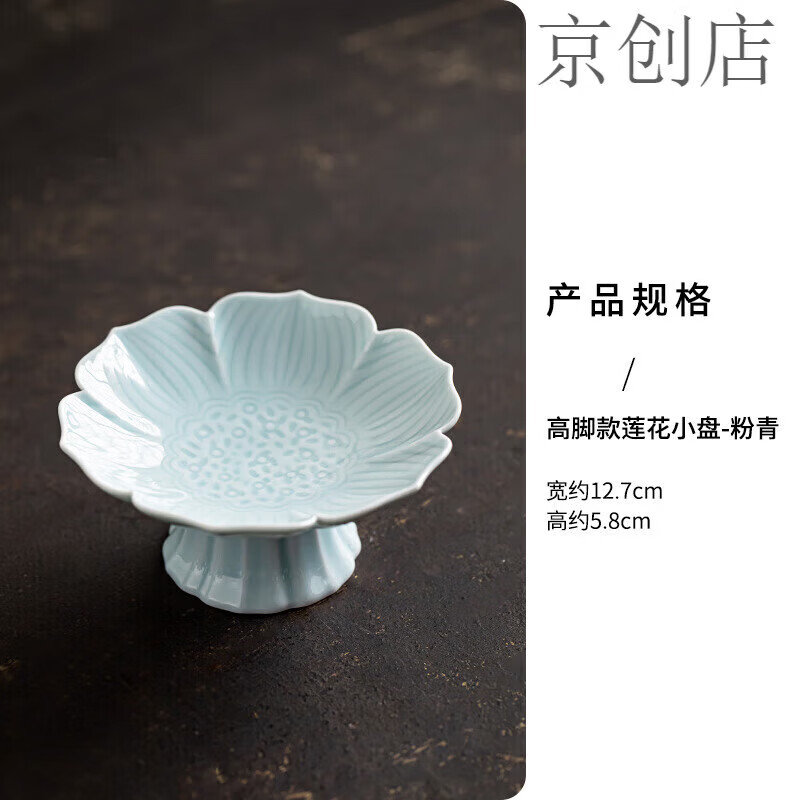 ZKHE【甄选直发】禅意陶瓷盘高脚茶点盘中式糕点下午茶点心盘佛手柑托 高脚款青莲小盘-中国红