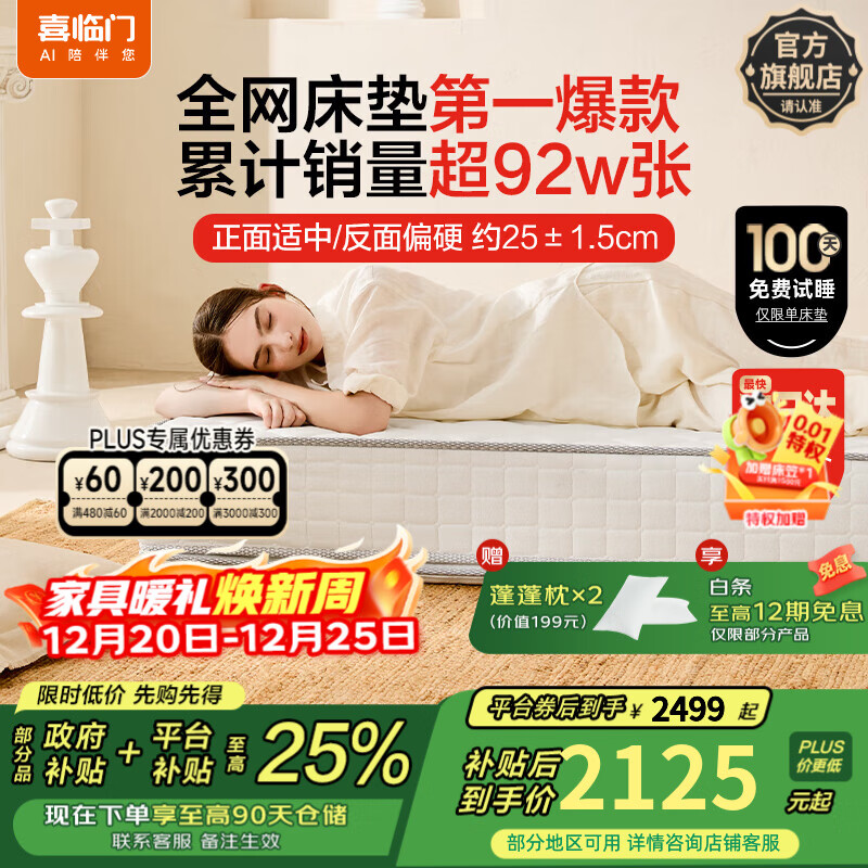喜临门白骑士床垫政府补贴加厚进口乳胶护脊黄麻 独袋弹簧家用 白骑士plus【指定尺寸闪送】 1.5*2米（注意尺寸）