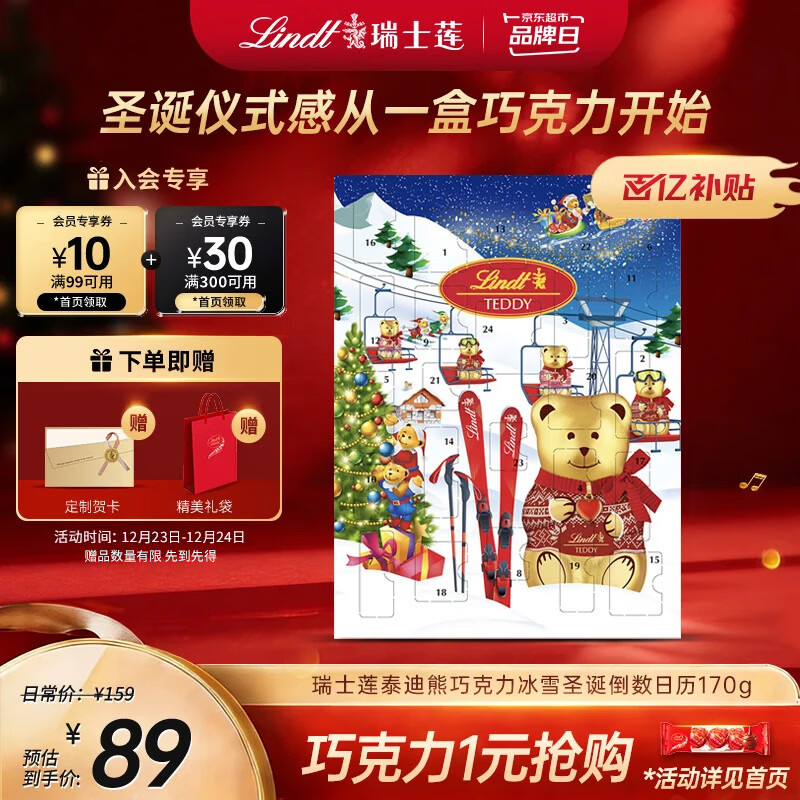 瑞士莲巧克力圣诞倒数日历 冰雪之家礼盒170g   糖果 圣诞礼物 伴手礼 